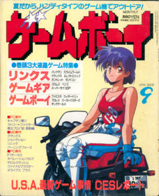 GameBoymagazine JP 1990-09 front.png