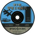 CapcomGeneration1 Saturn JP Disc.jpg