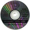 YumimiMixRemixHibaihinAutoDemo Saturn JP Disc.jpg