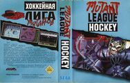 Bootleg MutantLeagueHockey MD RU Box NewGame.jpg