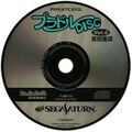 PrivateIdolDiscVol6 Saturn JP Disc.jpg