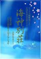 SakuraTaisenKayouShow5DVDSpecialBox DVD JP Box Front.jpg