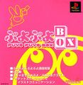 PuyoPuyoBox PS JP Box Front.jpg