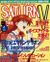 SaturnV JP 1997-04 cover.jpg