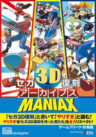 Sega3DFukkokuArchivesManiax Book JP.jpg