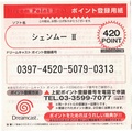 ShenmueII DC JP Dream Point Bank Card.pdf