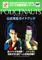 PolicenautsKoushikiKouryakuGuideBook Book JP.jpg