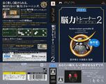 NouryokuTrainerPortable2 PSP JP Box.jpg
