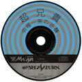Cho Aniki：Kyukyoku ... Otoko no Gyakushu (超兄貴 ～究極…男の逆襲～) Saturn JP Disc.jpg