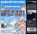 PuyoPuyo! DS JP backcover.jpg