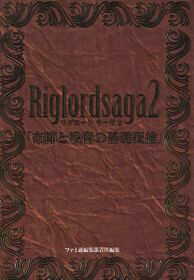 Riglordsaga2FtSnKG Book JP.jpg