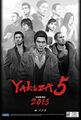 Yakuza 5 English site teaser.jpg