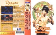 Bootleg Dragon MD RU Box NewGame Alt.jpg