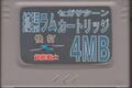 Sega Saturn Extended RAM Cartridge 4MB VS Front.jpg