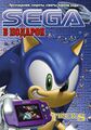 Sega v podarok (Sonic).jpg