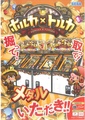 HorukaxToruka Arcade JP Flyer.pdf