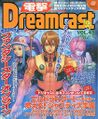 DengekiDreamcast JP 45 cover.jpg