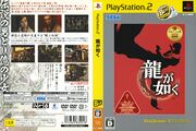 Yakuza PS2 JP thebest2 cover.jpg