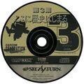 CapcomGeneration3 Saturn JP Disc.jpg