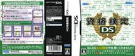 ShikakuKenteiDS DS JP Box.jpg