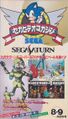 SegaVideoMagazine 1994-0809 JP Box.jpg