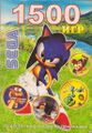 1500 igr dlya Sega (2002).jpg