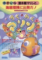 WakuWakuMarine SystemC2 JP Flyer.pdf