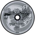Yakuza PS2 JP disc2 best2.jpg