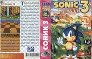 Bootleg Sonic3 MD RU Box NewGame.jpg
