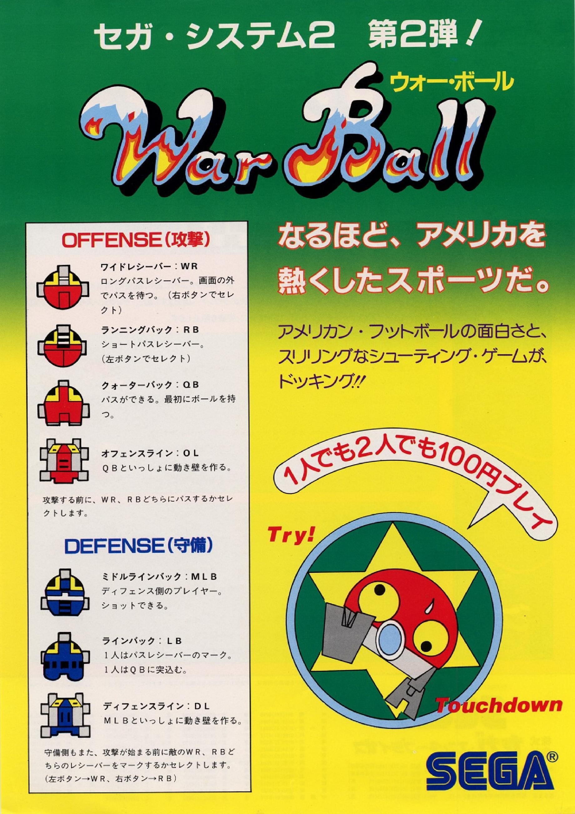 WarBall System2 JP Flyer.pdf