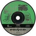 GamedeSeishun Saturn JP Disc.jpg