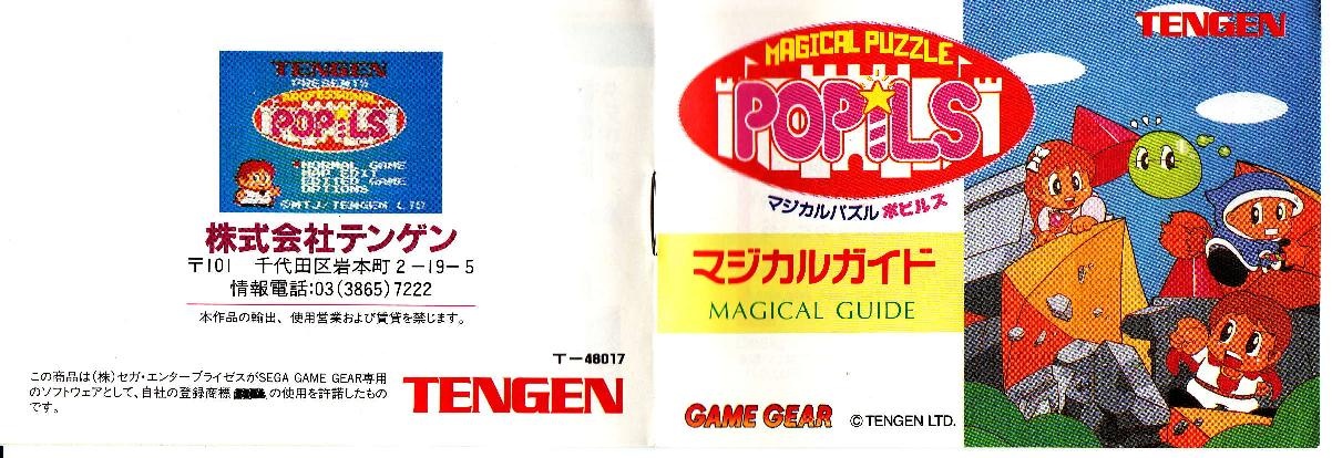 Magical Puzzle Popils GG JP Manual.pdf