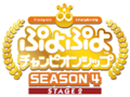 PuyoPuyoChampionshipSeason4Stage2 logo.png