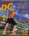 FamitsuDC JP 2000-03 cover.jpg