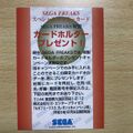 SegaFreaks JP Card Lucky Back.jpg