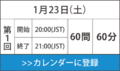 Sega Test schedule banner01 jp-pc.png