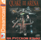 Quake 3 Arena Paradox RU 1.png