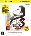 Yakuza3 PS3 JP Box TheBest Alt.jpg