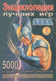 EncyclopediaBestGames2 RU Book.jpg