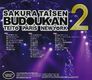 SakuraTaisenBodoukanLive2 CD JP Box Back.jpg
