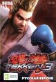 Bootleg Tekken3Special MD RU Box K&S Alt.jpg