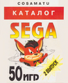 Katalog Sega 50 igr Vypusk 2 cover.png