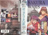SakuraTaisenOVA13 VHS JP Box.jpg