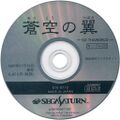 SoukuunoTsubasaGothaWorldSampleCD Saturn JP Disc.jpg