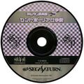 AlbumClub Saturn JP Disc.jpg
