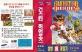 GunstarHeroes MD KR cover.jpg