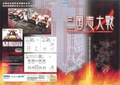 SangokushiTaisen Arcade JP Flyer.pdf