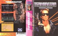 Bootleg Terminator MD RU Box NewGame Alt.jpg