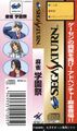MahjongGakuensai Saturn JP Spinecard.jpg