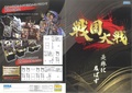 SengokuTaisen Arcade JP Flyer.pdf